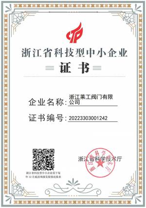 高科（kē）技企業證書