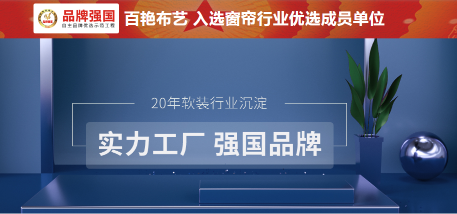 窗簾招商加盟：加盟店地址要怎麽選？